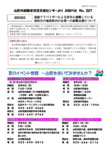 山形市避難者交流支援センターよりお知らせ No.207