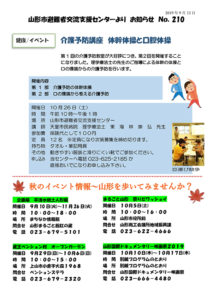 山形市避難者交流支援センターよりお知らせ No.210