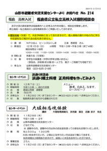 山形市避難者交流支援センターよりお知らせ No.214