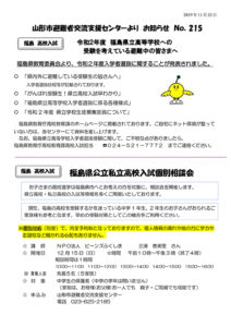 山形市避難者交流支援センターよりお知らせ No.215