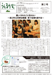 うぇるかむ vol.2