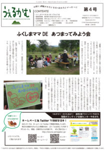 うぇるかむ vol.4