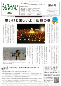 うぇるかむ vol.6