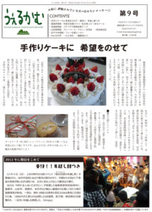 うぇるかむ vol.9