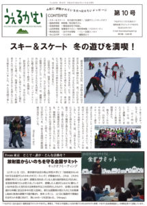 うぇるかむ vol.10