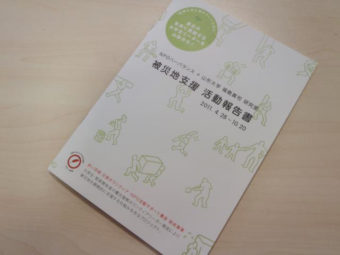 NPOハーバランス+山形大学福島真司研究室 被災地支援活動報告