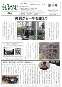 うぇるかむ vol.14