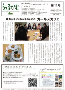 うぇるかむ vol.15