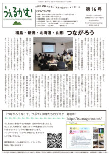 うぇるかむ vol.16