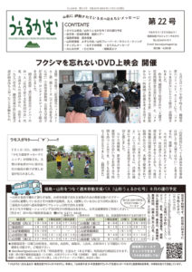 うぇるかむ vol.22