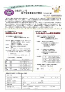 「ふくしまの赤ちゃん電話健康相談」(健康相談・母乳検査)窓口のご案内