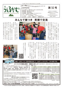 うぇるかむ vol.32