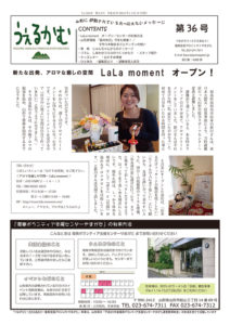 うぇるかむ vol.36