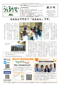うぇるかむ vol.37