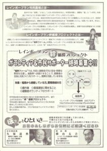 レインボープラン絆循環プロジェクト ボランティア&市民サポーター随時募集中!!