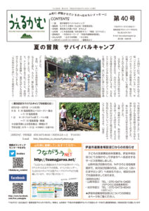 うぇるかむ vol.40