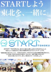 START TOHOKU 「START 通信」からのお知らせ