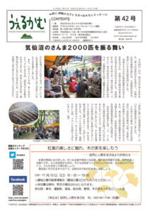 うぇるかむ vol.42