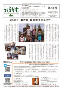 うぇるかむ vol.43