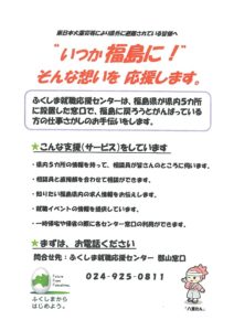 全域【無期】福島県内就職支援