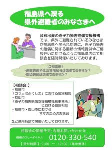 原子力損害賠償支援機構より 福島県へ戻る 県外避難者のみなさまへ