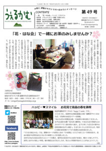 うぇるかむ vol.49