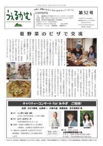 うぇるかむ vol.52