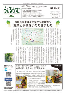 うぇるかむ vol.56