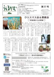 うぇるかむ vol.57