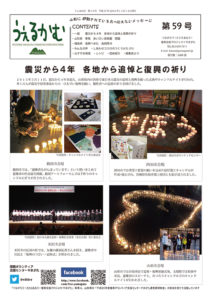 うぇるかむ vol.59