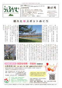 うぇるかむ vol.61