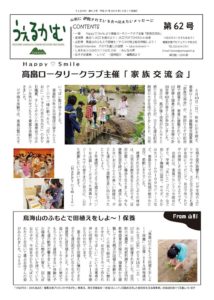 うぇるかむ vol.62