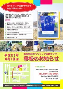 南相馬市ボランティア活動センターより活動のお知らせ