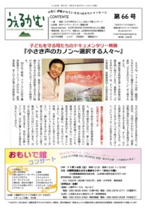 うぇるかむ vol.66