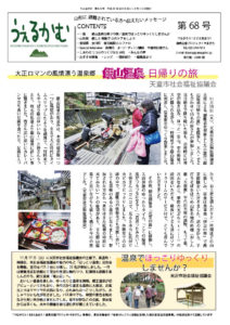 うぇるかむ vol.68