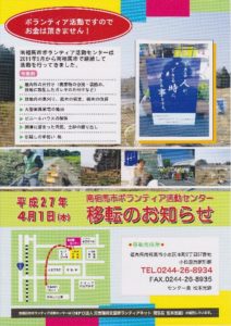 【常時】南相馬市ボランティア活動センター 福島県南相馬市で草刈り・側溝泥出し・がれき撤去のボランティア募集