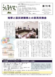 うぇるかむ vol.70