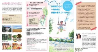 【保養利用】 鶴岡市 フクシマの子どもの未来を守る家 宿泊先のご案内