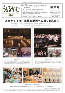 うぇるかむ vol.71