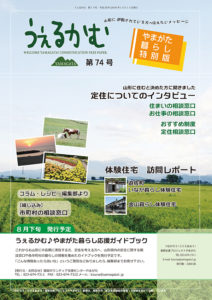 うぇるかむ vol.74