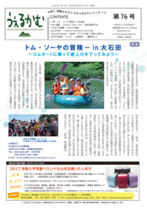 うぇるかむ vol.76