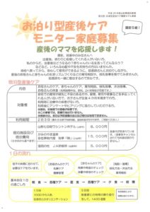 お泊り型産後ケア モニター家庭募集 産後のママを応援します!(限定5組)