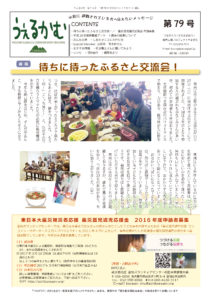 うぇるかむ vol.79