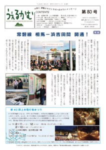 うぇるかむ vol.80