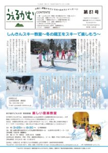 うぇるかむ vol.81