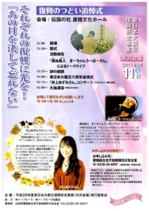 ［終了］東日本大震災復興祈念事業「復興のつどい追悼式」