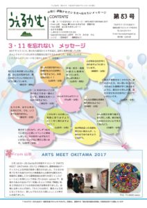 うぇるかむ vol.83