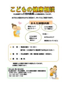 こどもの健康相談のお知らせ