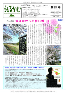 うぇるかむ vol.84