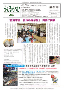 うぇるかむ vol.87